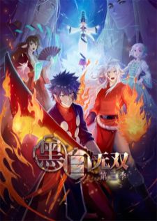 Heibai Wushuang 3rd Season — ซับไทย