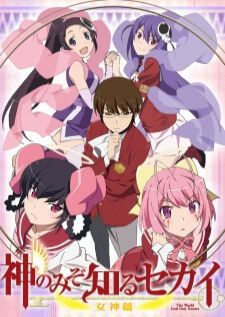 Kami nomi zo Shiru Sekai Megami-hen — ซับไทย