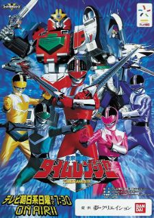 Mirai Sentai Timeranger — พากย์ไทย