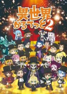 Isekai Quartet 2 — ซับไทย