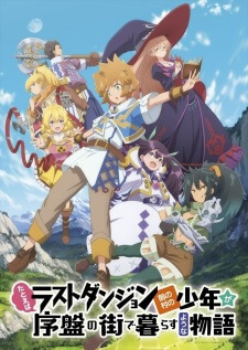 Tatoeba Last Dungeon Mae no Mura no Shounen — ซับไทย
