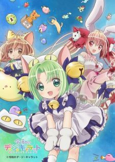 Reiwa no Di Gi Charat — ซับไทย