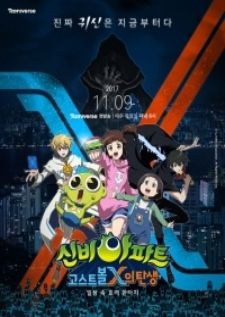 Shinbi Apartment Ghost Ball X — พากย์ไทย