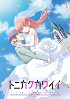 Tonikaku Kawaii — ซับไทย