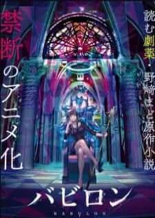 Babylon — ซับไทย
