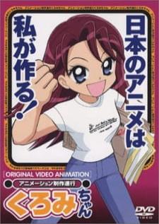 Animation Seisaku Shinkou Kuromi-chan — ซับไทย