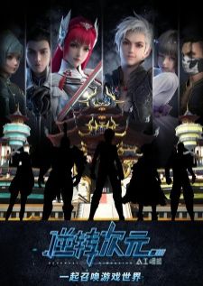 Reversal Dimension The Rise of AI — ซับไทย