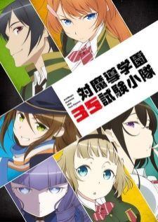 Taimadou Gakuen 35 Shiken Shoutai — ซับไทย