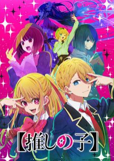 Oshi no Ko — ซับไทย