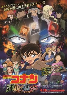 Detective Conan Movie 20: The Darkest Nightmare — พากย์ไทย