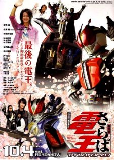 Kamen Rider Den-O Movie Final CountDown — พากย์ไทย