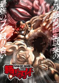 Hanma Baki Son of Ogre — ซับไทย