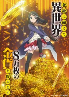 Rougo ni Sonaete Isekai — ซับไทย