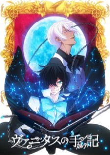 Vanitas no Carte — พากย์ไทย