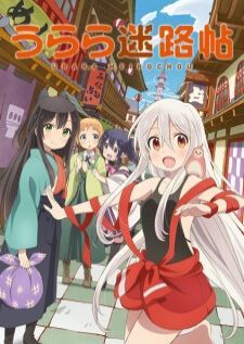 Urara Meirochou — ซับไทย