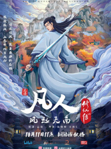 A Record of a Mortal's 2 — ซับไทย