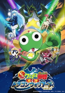 Keroro Gunsou The Movie 4 — พากย์ไทย