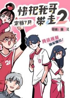 Ani ni Tsukeru Kusuri wa Nai! 2 — ซับไทย