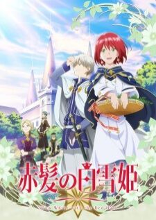 Akagami no Shirayuki Hime — ซับไทย