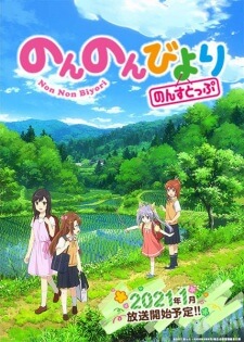 Non Non Biyori Nonstop — ซับไทย