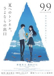Natsu e no Tunnel Sayonara no Deguchi — ซับไทย