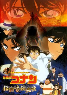 Detective Conan Movie 10: Requiem of the Detectives — พากย์ไทย