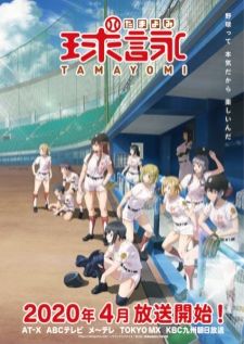 Tamayomi — ซับไทย