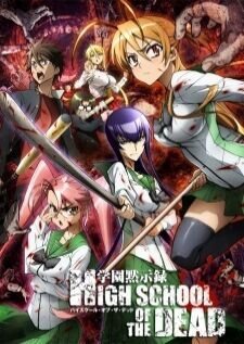 High school of the Dead — พากย์ไทย