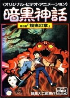 Ankoku Shinwa — ซับไทย