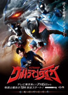 Ultraman Taiga — ซับไทย
