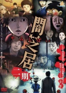 Yami Shibai 2nd Season — ซับไทย