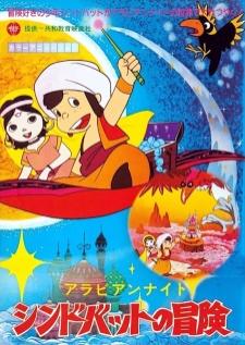 Arabian Nights - Sindbad no Bouken — ซับไทย