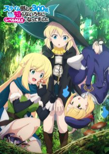 Slime Taoshite 300-nen Shiranai Uchi ni Level Max ni Nattemashita — ซับไทย