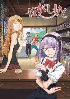 Dagashi Kashi — ซับไทย