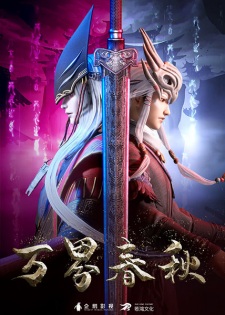 Wan Jie Chun Qiu — ซับไทย