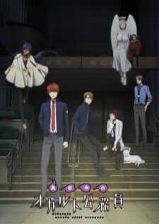 Mayonaka no Occult Koumuin — ซับไทย