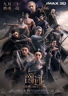 L.O.R.D. Ravaging Dynasties — พากย์ไทย