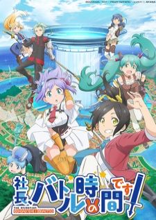 Shachou, Battle no Jikan Desu! — ซับไทย