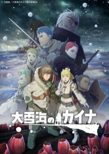 Ooyukiumi no Kaina (Kaina of the Great Snow Sea) — ซับไทย