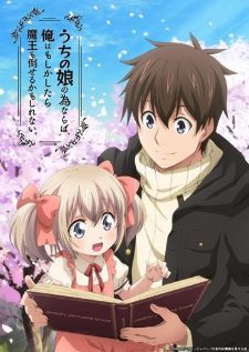 Uchi no Musume no Tame naraba, Ore wa — ซับไทย