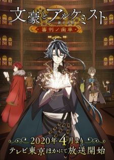 Bungou to Alchemist Shinpan no Haguruma — ซับไทย