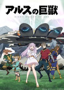 Ars no Kyojuu — ซับไทย