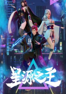 Xing Yuan Zhi Zhu — ซับไทย