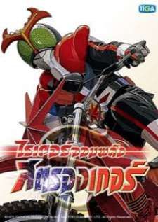 Kamen Rider Stronger (1975) — พากย์ไทย
