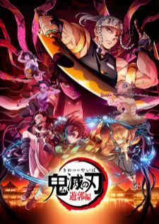 Kimetsu no Yaiba Yuukaku-hen — ซับไทย