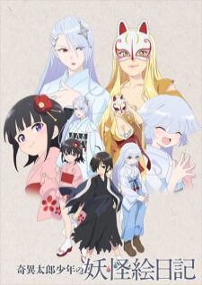 Kiitarou Shounen no Youkai Enikki — ซับไทย