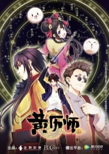 Chinese Almanac Master (Huangli Shi) — ซับไทย