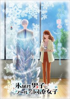 Koori Zokusei Danshi to Cool na Douryou Joshi — ซับไทย