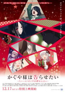 Kaguya-sama wa Kokurasetai First Kiss wa Owaranai — ซับไทย