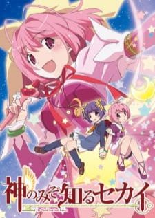 Kami Nomi zo Shiru Sekai - Magical Star Kanon OVA — ซับไทย